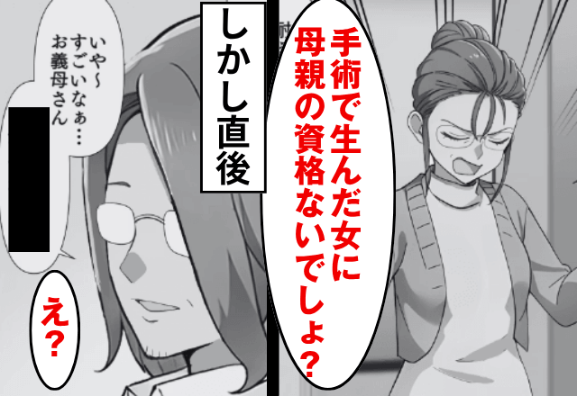 出産直前…義母「”自然分娩”しか許さない！」嫁「そんな…」しかし直後⇒担当医の”一言”に…義母「へ？」
