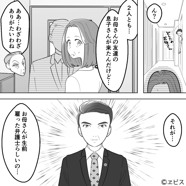 祖母の遺産を狙う『最低の伯母』を撃退した話＃7