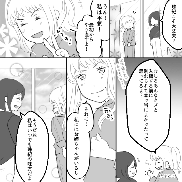 妹の婚約者に感じた違和感の正体＃10