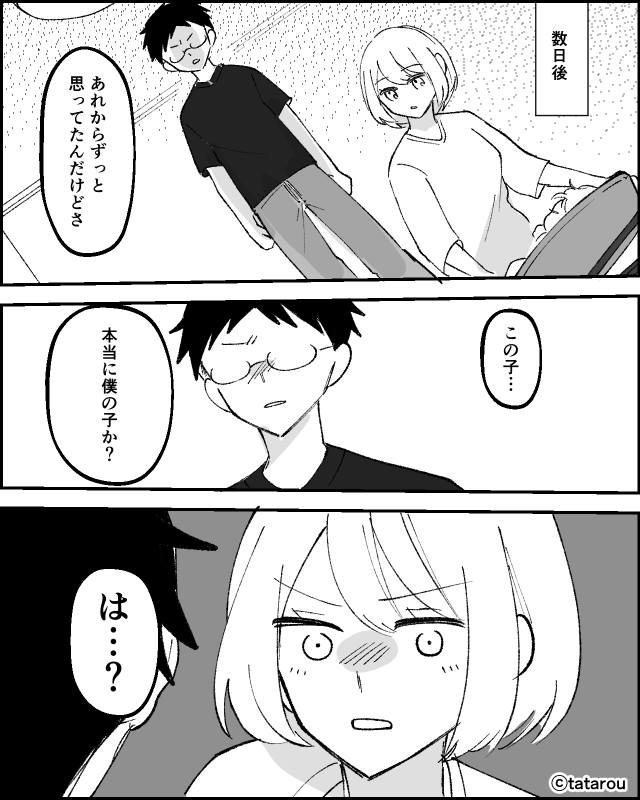 夫が『托卵』を疑った最低の理由＃4