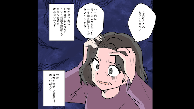 元義母「介護費の入金はまだかしら？」というので真実を伝えた結果＃16