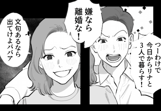 夫「今日から3人で暮らす！嫌なら離婚な！」妻「いいよ。けど…」直後⇒明かされた”夫の秘密”に浮気相手が青ざめる