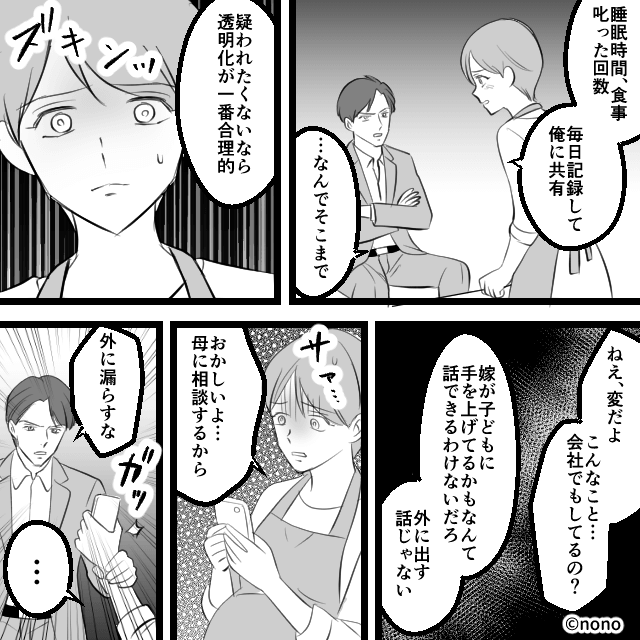 「うちは大丈夫だよな？」夫の冗談が妻への監視に変わる日…＃4