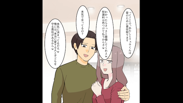 浮気女「10年間旦那さんと浮気してた（笑）」というので速攻離婚し、真実を伝えた結果＃2