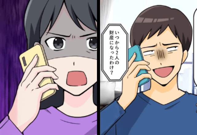 夫「離婚したから財産分与よろしく（笑）」私「払わないけど？」⇒直後、告げられた“想定外の事実”に…夫「嘘だろ…」