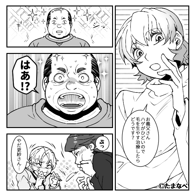 ノンデリすぎる義父の話＃7