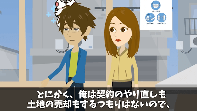 購入予約済みのタワマン最上階を勝手にキャンセルした営業マンの末路＃39
