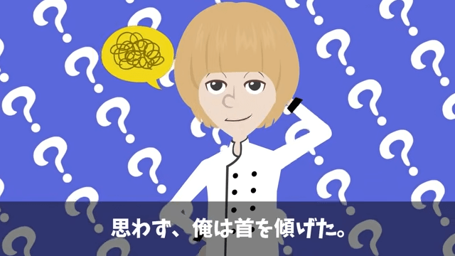 高級ステーキハウスのシェフに突然『2000万円分の契約中止』を宣告された話＃6