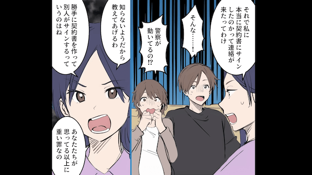 父の遺産で…夫「母さんに家買っちゃった（笑）入金まだ？」⇒勝手に新居を購入した夫の末路＃5