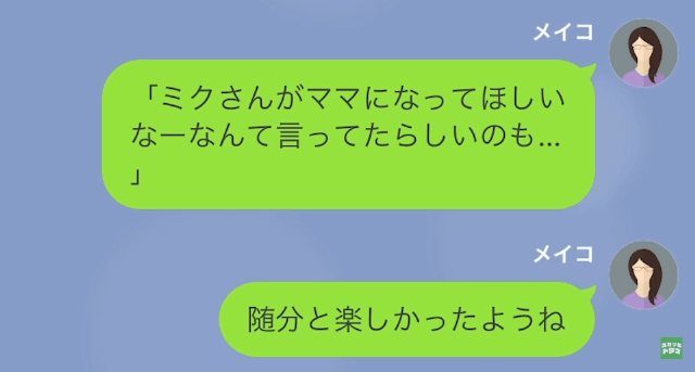 【LINE】浮気夫の味方をして私を追い出した実の娘#２