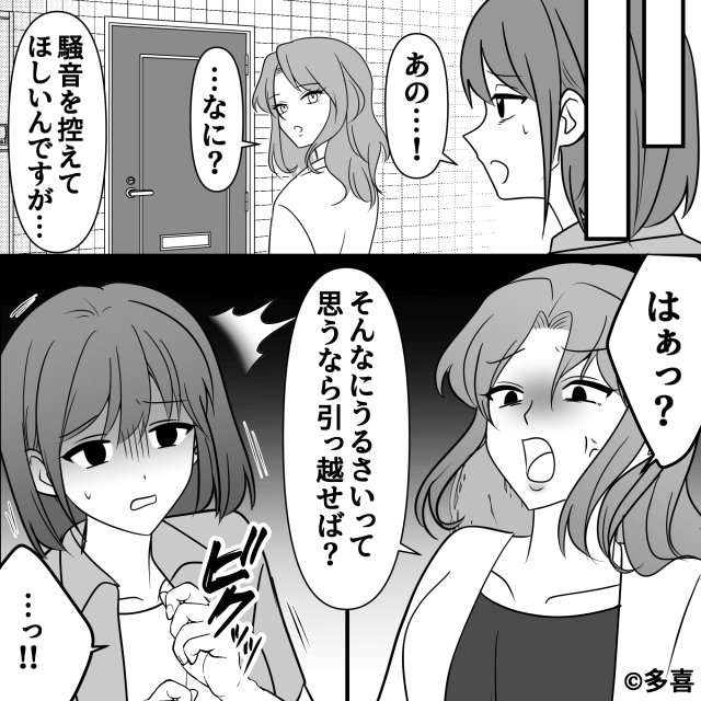 隣人の騒音と彼氏の過干渉に悩み続けた私の意外な結末＃5
