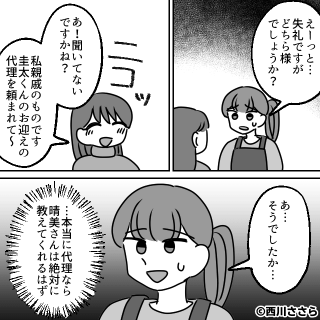 夫に執着する後輩社員…⇒平穏な家庭を襲った恐怖＃8