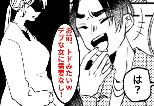 妊娠中…「デブ女の魅力はゼロだろ「（笑）」妻の体系をバカにする夫。しかし出産後⇒妻の反撃に夫は顔面蒼白！？