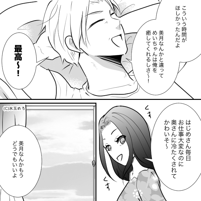 在宅勤務の妻を見下して浮気した結果＃5