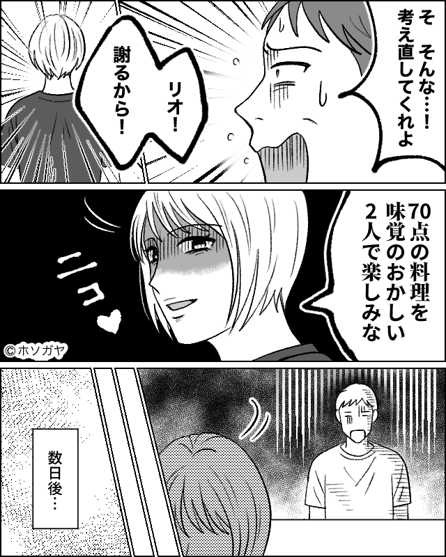「メシまだ？」何もしないマザコンモラハラ夫の末路＃10