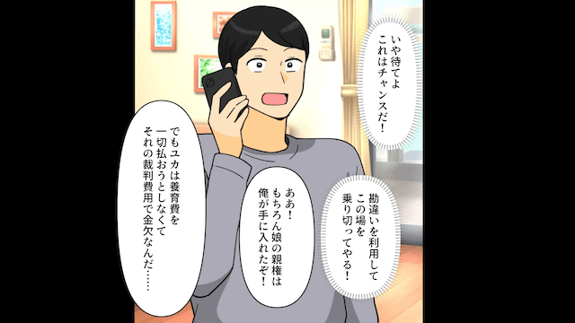 離婚後…義両親「孫の養育費振り込め！」嫁「私が育ててるけど？」⇒真実を伝えた結果＃4