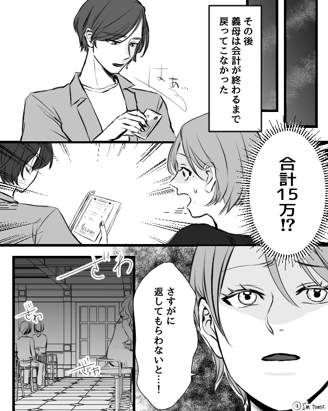 金を無心する強欲義母を撃退した話＃3