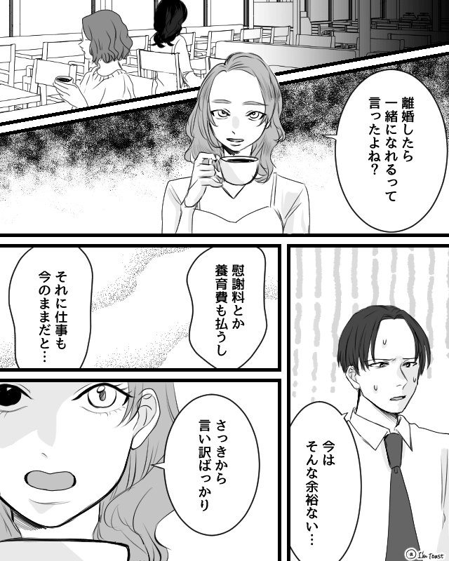 誕生日の約束を破った夫⇒義実家で妻が突きつけた証拠とは！？＃10