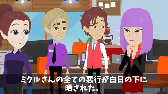清掃員を馬鹿にした社長令嬢の末路＃34