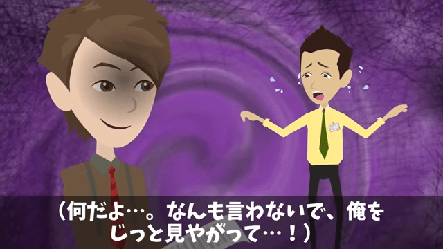 部下「無能上司は金輪際喋るな（笑）」俺「はーい」後日⇒商談でも無視した結果（笑）＃22