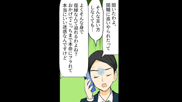 後輩と浮気する社内結婚をした夫からSOSが来た話＃10