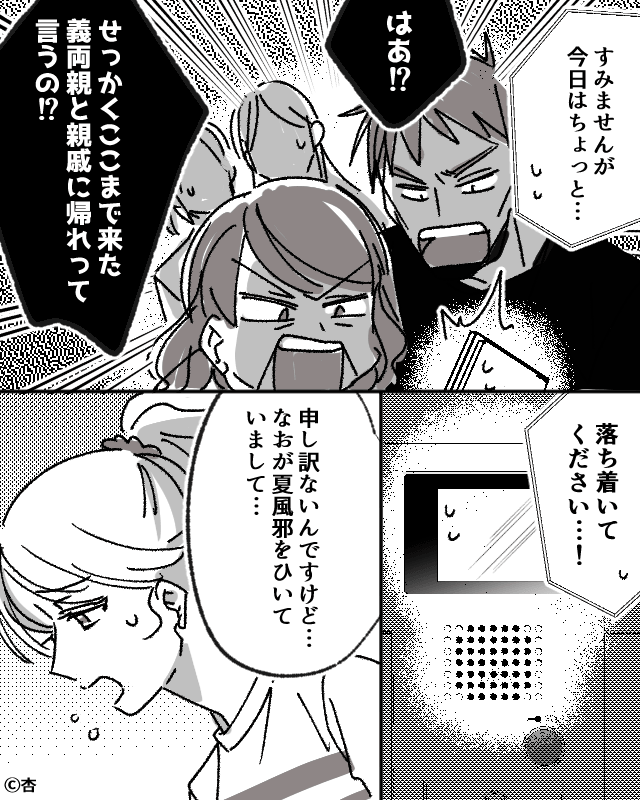 娘の看病中に義両親が庭でバーベキュー！？身勝手な要求が次々と…＃2