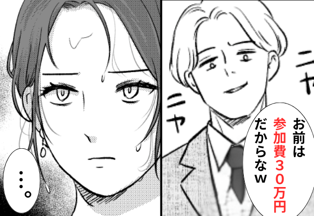 同窓会で…私を見下す元同級生「お前は参加費30万円な（笑）」私「はーい」後日⇒【大手取引先】として再会した結果