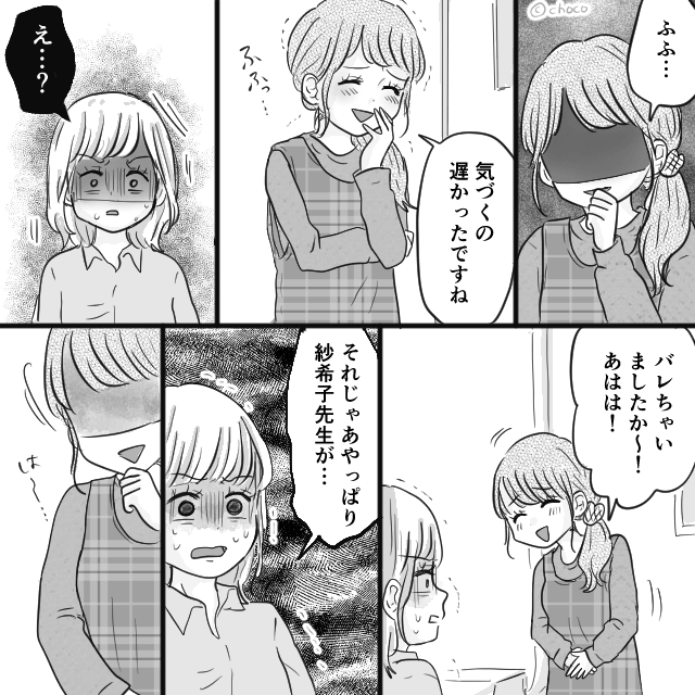 夫と幼稚園の先生が浮気！？子どもを盾に脅された専業主婦の反撃＃4