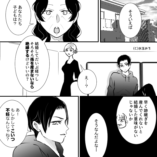 専業主婦を見下す夫と義両親…仕送りの真実を知ったら！？＃3