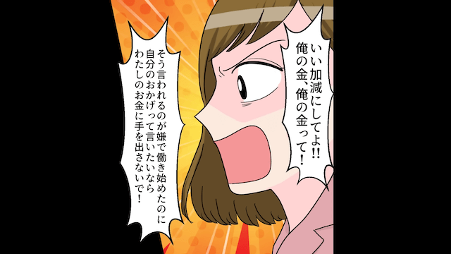 娘のための150万円の学費を義母に仕送りした夫の末路＃3