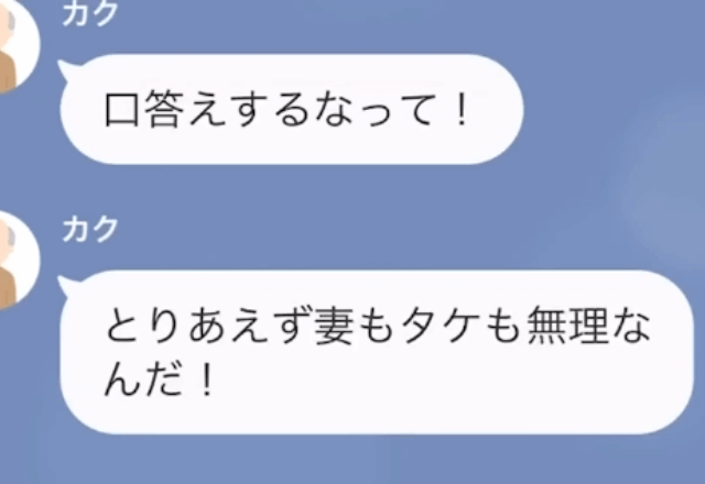 義父「嫁として0点。息子と婚約破棄しろ」私「わかりました。じゃあ…」⇒続けて放った言葉に、義父「さっきの話なしで」