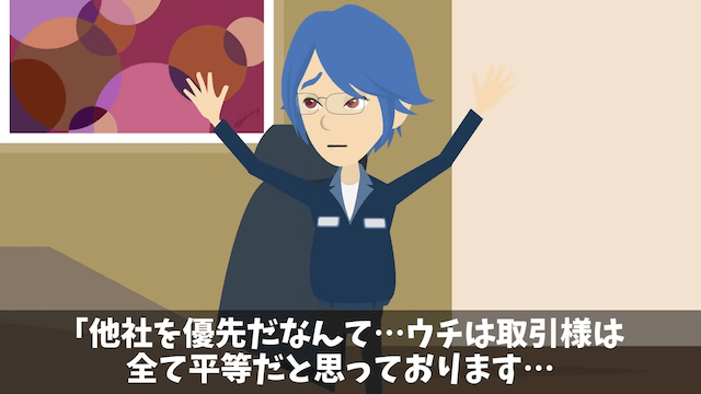 俺を見下す取引先に契約を破棄された話＃27