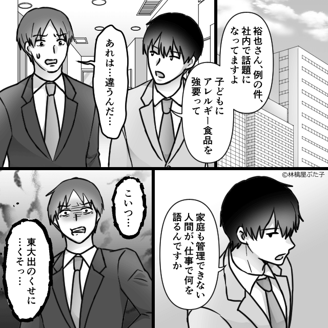 優しかった夫が義母との同居で豹変⇒息子の受験を盾に…＃10