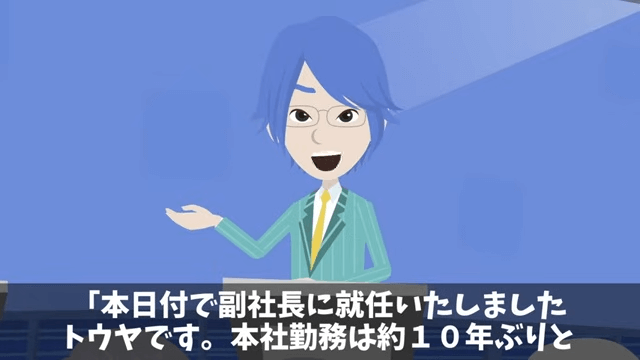 海外赴任から帰ると…俺「席がない？」⇒上司「生意気な部下の席は処分した（笑）」＃22