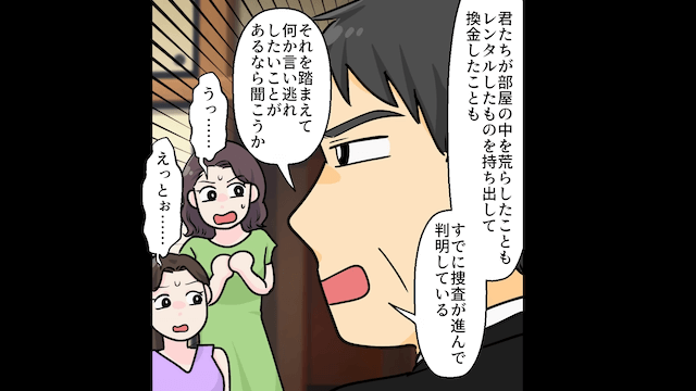 突然、義姉妹を連れて来た婚約者「同居が嫌なら婚約破棄な（笑）」＃14