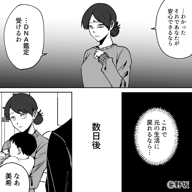 出産後、「DNA検査して」と言った夫の本当の目的＃2