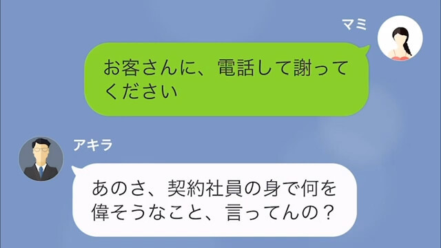 【LINE】営業成績が先月の2倍だったのに⇒マネージャー「今日で、もうあなたのポジションはないからね」＃2