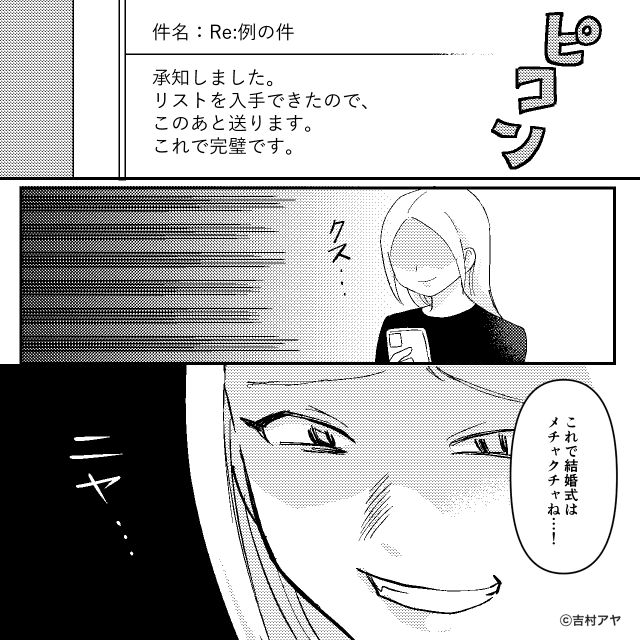 “私の浮気”を捏造した隣人の本当の目的＃2