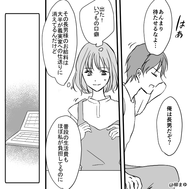 同居する気満々の義両親⇒妻の逆転劇に絶句＃1