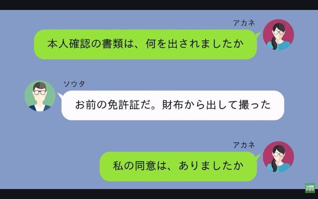 勝手に“妻名義”で借金した夫「離婚する。1800万はお前が返せ（笑）」私「はーい」だが後日⇒夫が青ざめたワケ＃8
