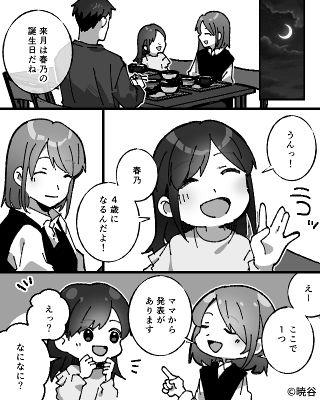 娘の誕生日旅行を仮病でドタキャンした夫⇒ホテルで知った事実…＃1