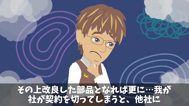 俺を見下す取引先に契約を破棄された話＃26