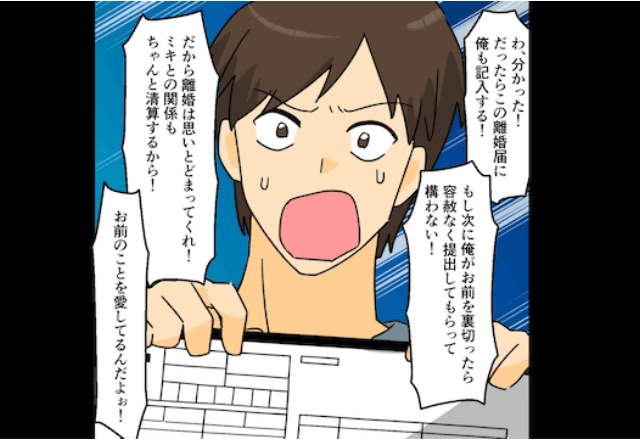 浮気がバレた夫「次、俺がお前を裏切ったら離婚届を提出しても構わない！」と離婚届に記名したので⇒そのまま離婚した結果