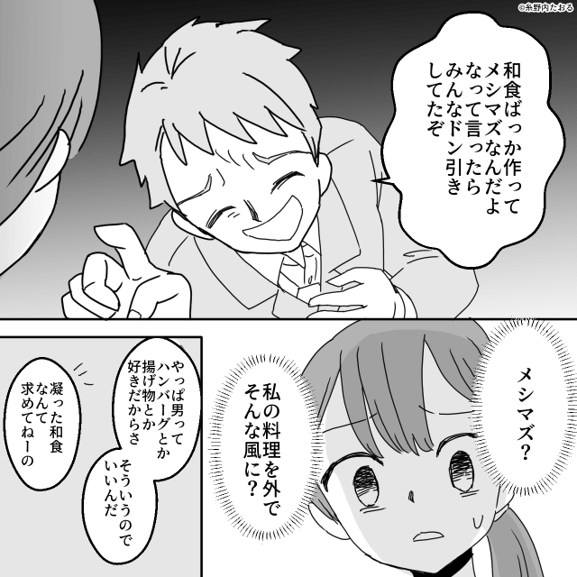 義母が教えた味を「メシマズ」と侮辱した夫。妻が静かに下した決断の行方＃2