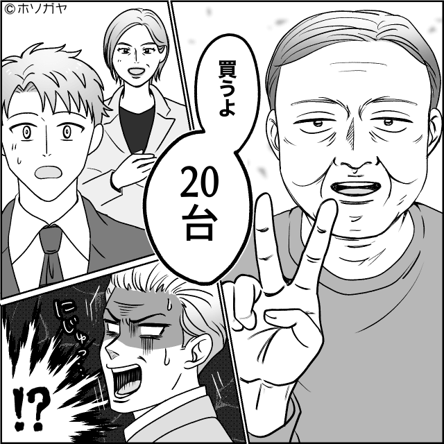 『貧乏人の冷やかしかよ』客を値踏みする激ヤバディーラー＃7