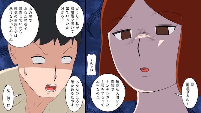 親戚の前で義両親に無視され続けたので出て行った結果＃5
