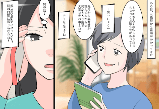 「養育費、月10万円払いなさい！」娘を引き取らなかったのに”養育費”を強要する元義母⇒断ると…