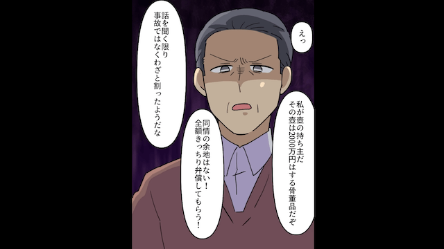 兄嫁のいじめが義実家にバレた結果＃5