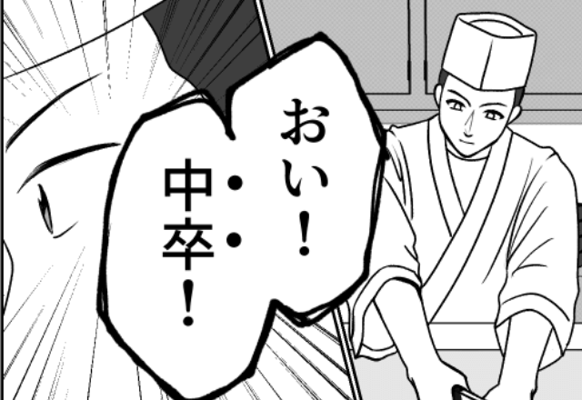 高級寿司屋で…客「ほんとに中卒が店開いてるわ！」大声で暴言を吐かれて店内騒然。しかし⇒常連客の返答で赤っ恥！？