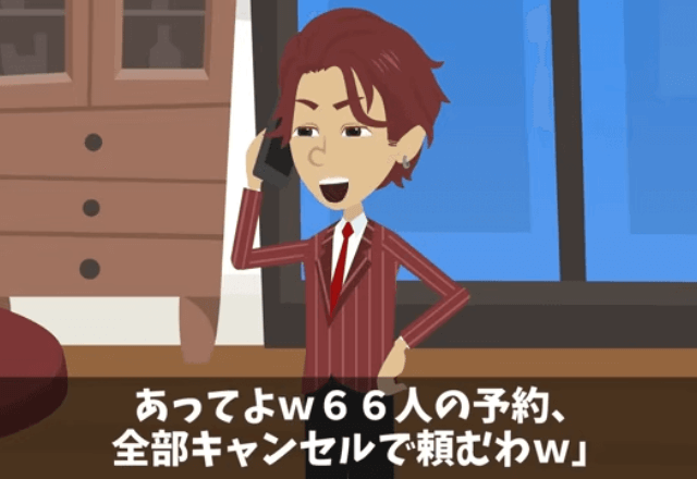 66人分の予約を『当日キャンセル』して別の店に行った幹事。しかし⇒店員「97万円の会計です」幹事「は？」